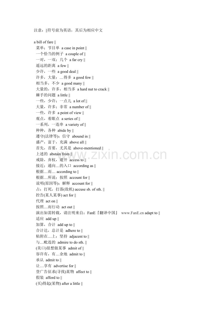 口译超有用的词组和习语翻译.doc_第1页