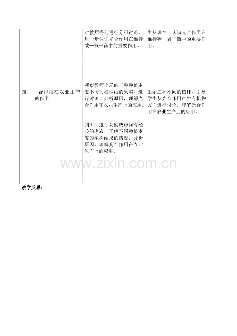 第五章绿色植物与生物圈中的碳.doc_第2页