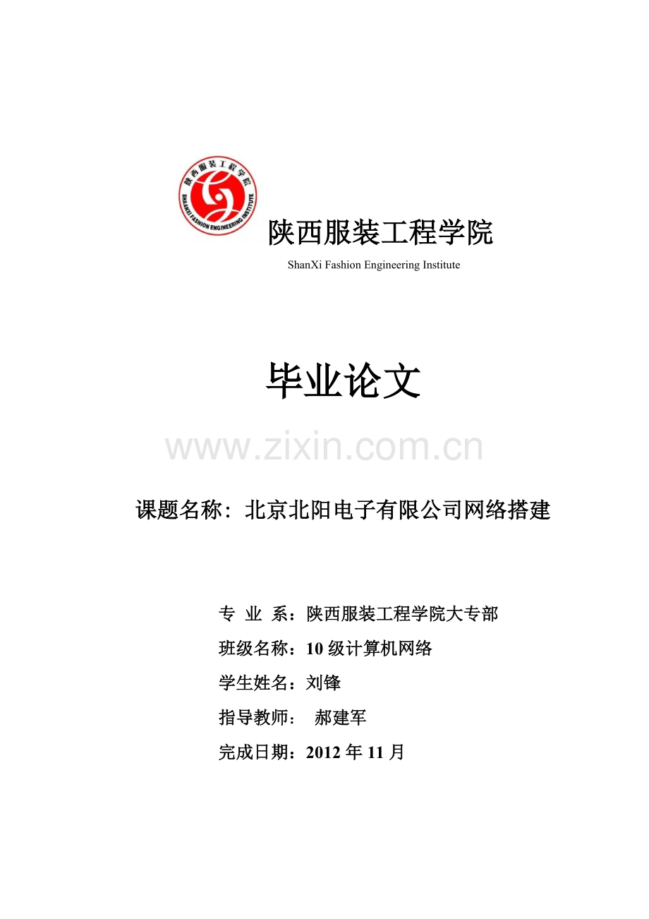 基于中小型企业无线局域网的应用设计.doc_第1页