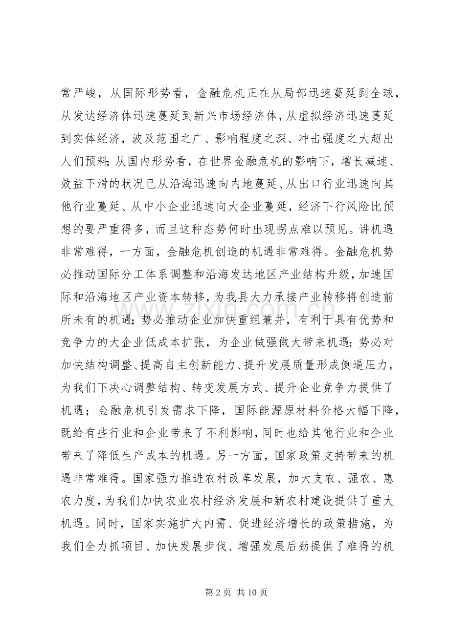 县长在全县财税审计工作会议讲话发言.docx_第2页