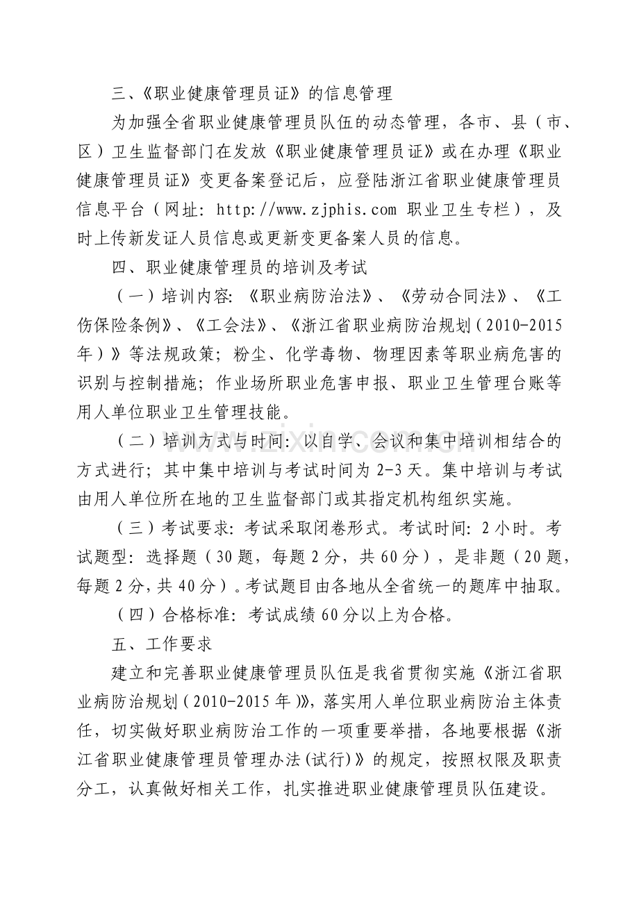 浙江省质量技术监督局.docx_第2页
