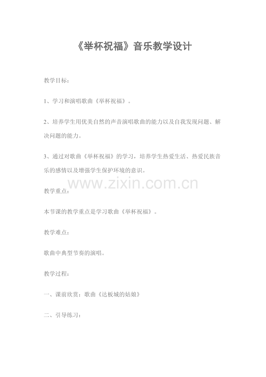 举杯祝福教案说课反思.doc_第1页