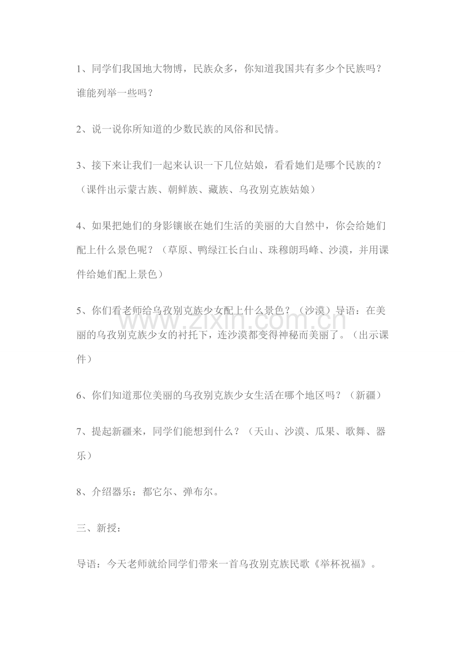 举杯祝福教案说课反思.doc_第2页
