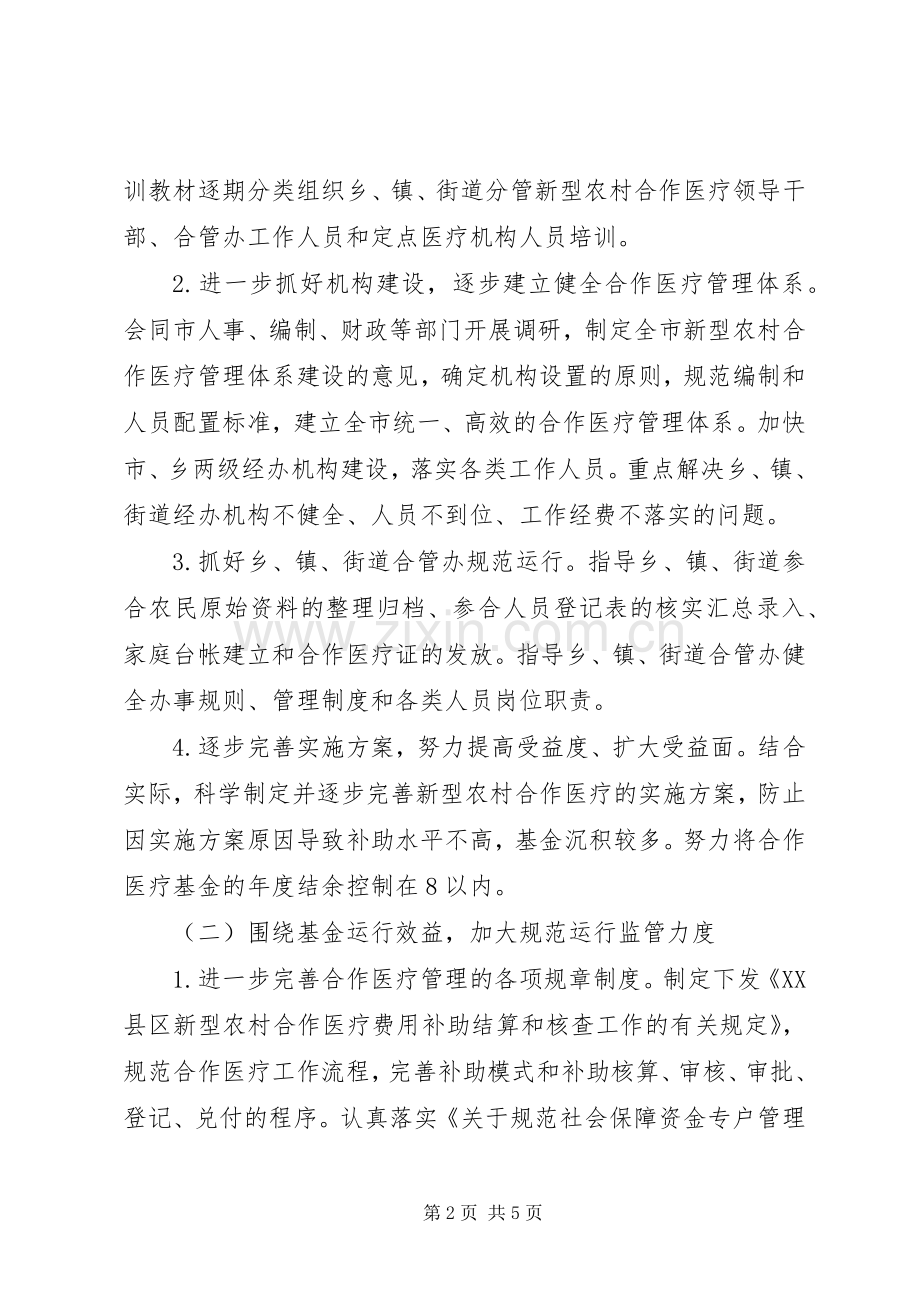 本年新型农村合作医疗工作计划(2).docx_第2页