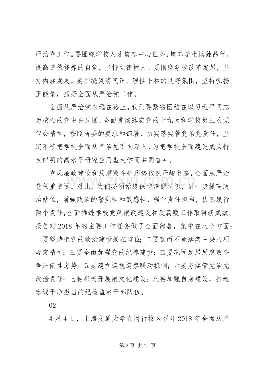 XX年大学全面从严治党工作会议讲话发言稿.docx_第2页