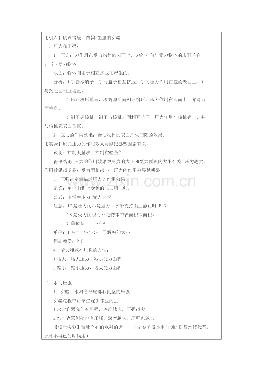 教案3.1.4 水的压强.doc_第2页