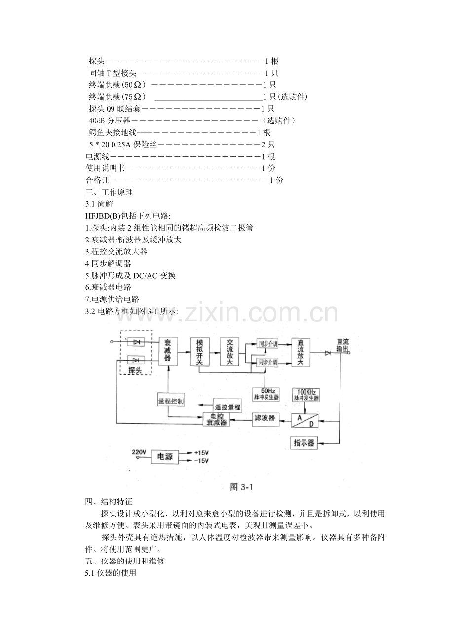 HFJ---8DHFJ---8B射频毫伏表使用说明.docx_第2页
