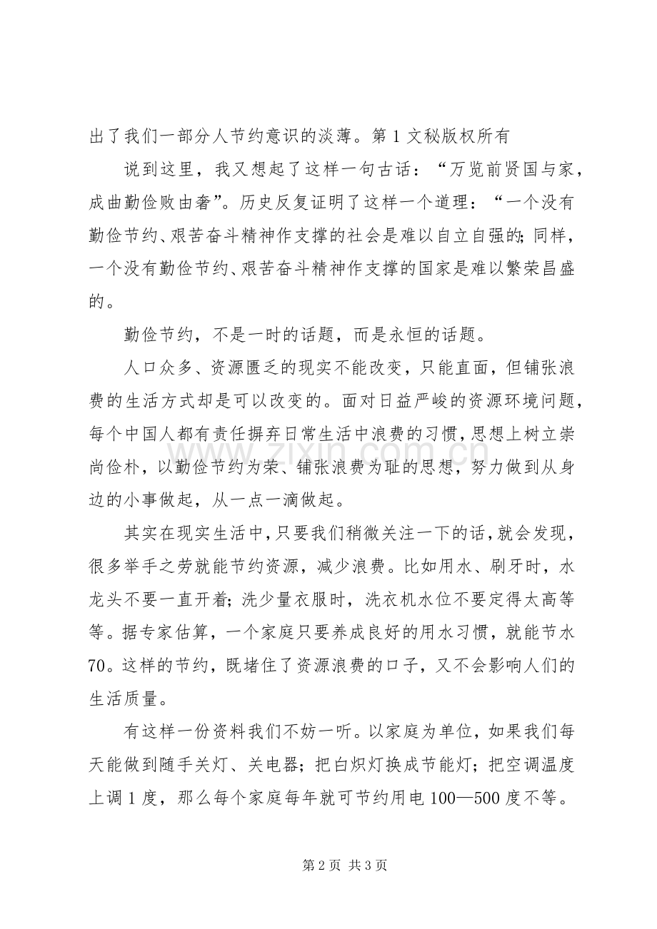 致辞演讲稿：细节,你注意了吗.docx_第2页