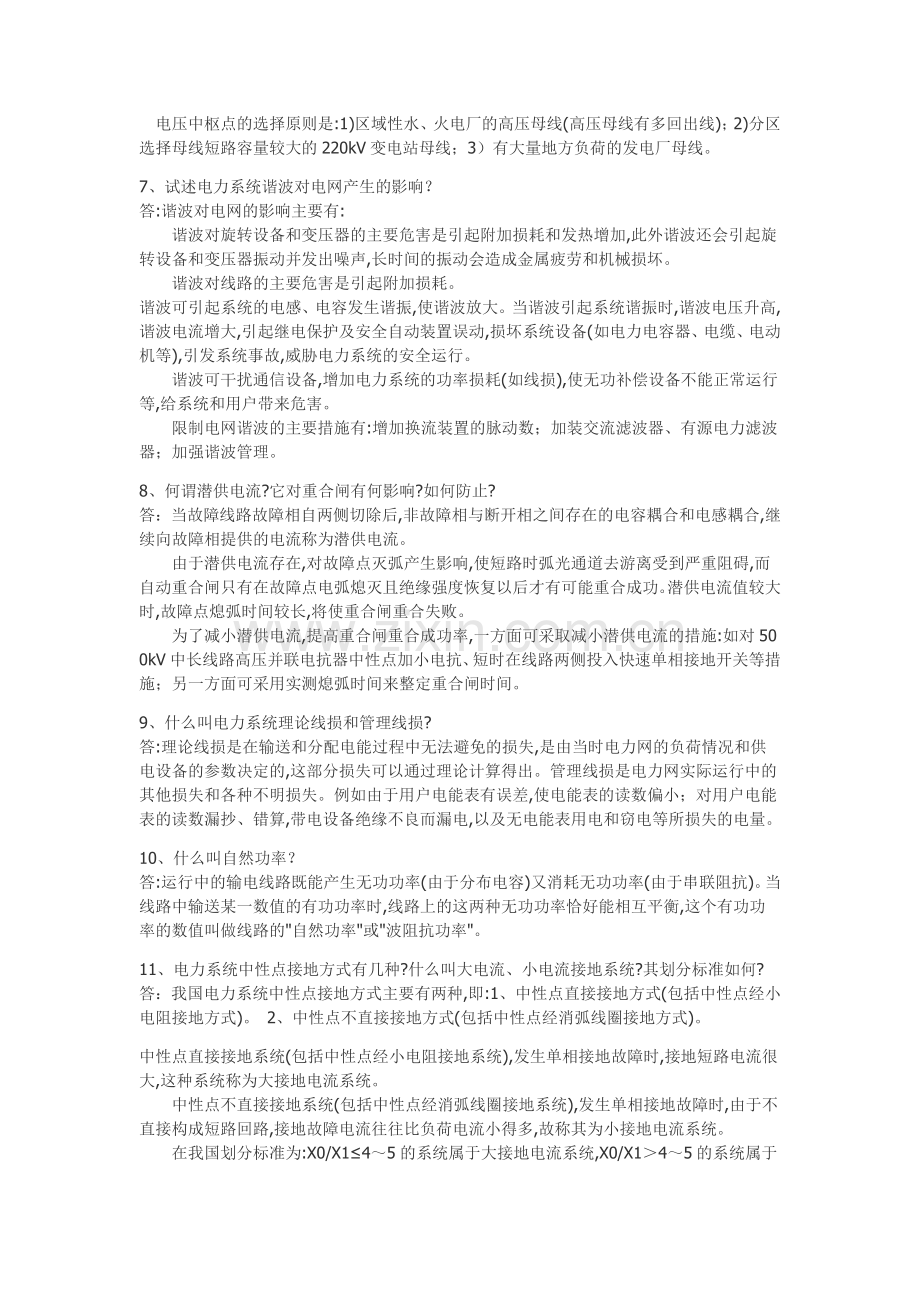 供电局考试.doc_第2页