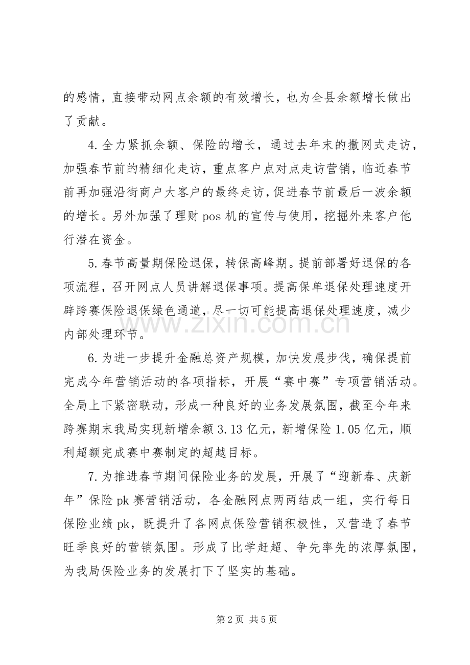 邮政局年中工作总结和计划.docx_第2页
