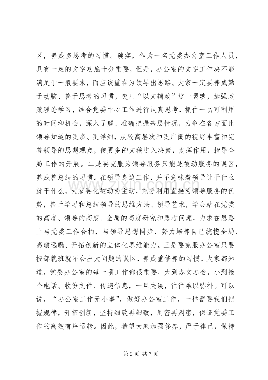 在全区党委系统办公室工作会议上的讲话发言.docx_第2页