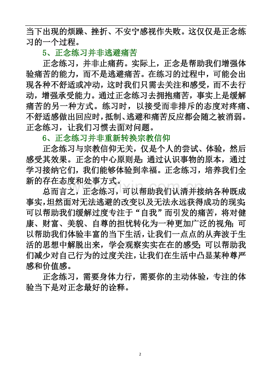 心理学【正念练习意义何在？】.docx_第2页