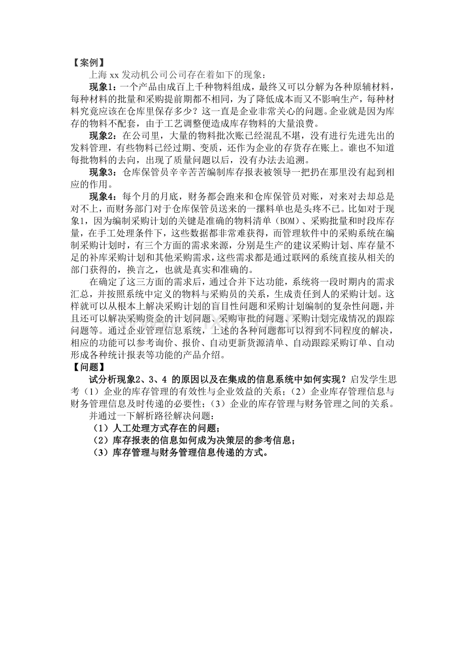 库存管理及财务管理.doc_第2页