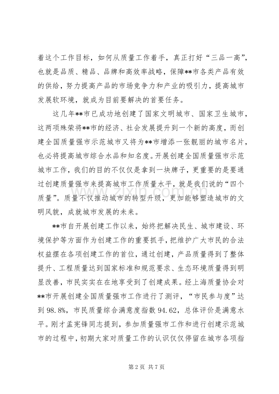 党委书记在示范城市考核验收动员大会上的讲话发言.docx_第2页