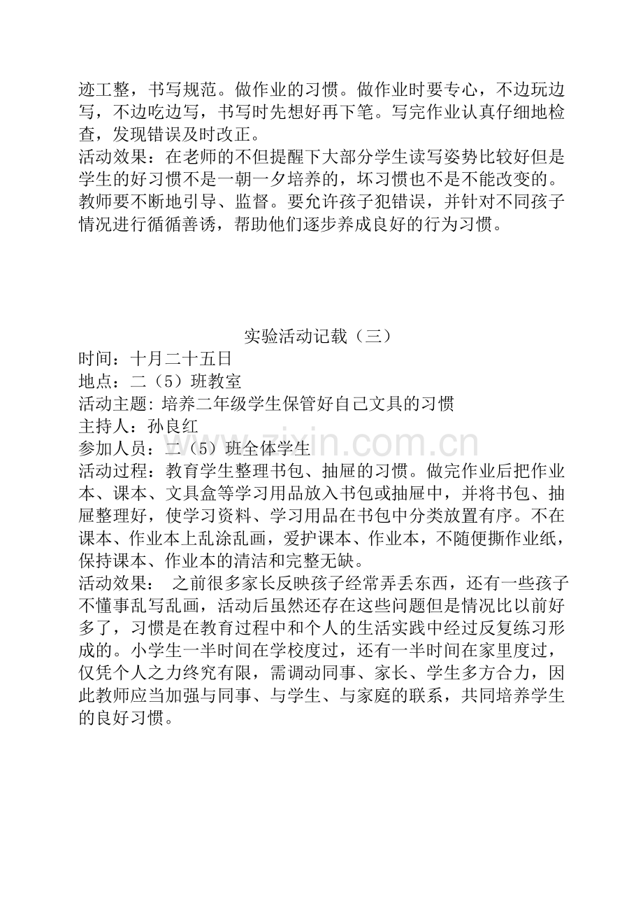 刘实验记载.doc_第2页
