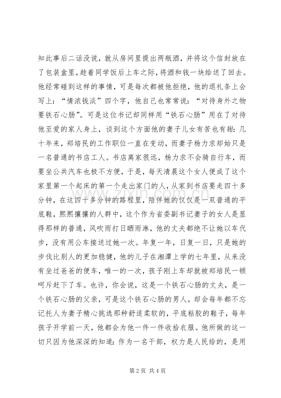 组工干部树形象演讲致辞-清如水.docx_第2页
