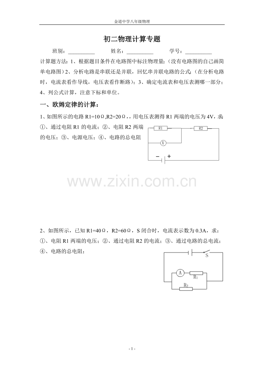 初二物理计算专题.doc_第1页