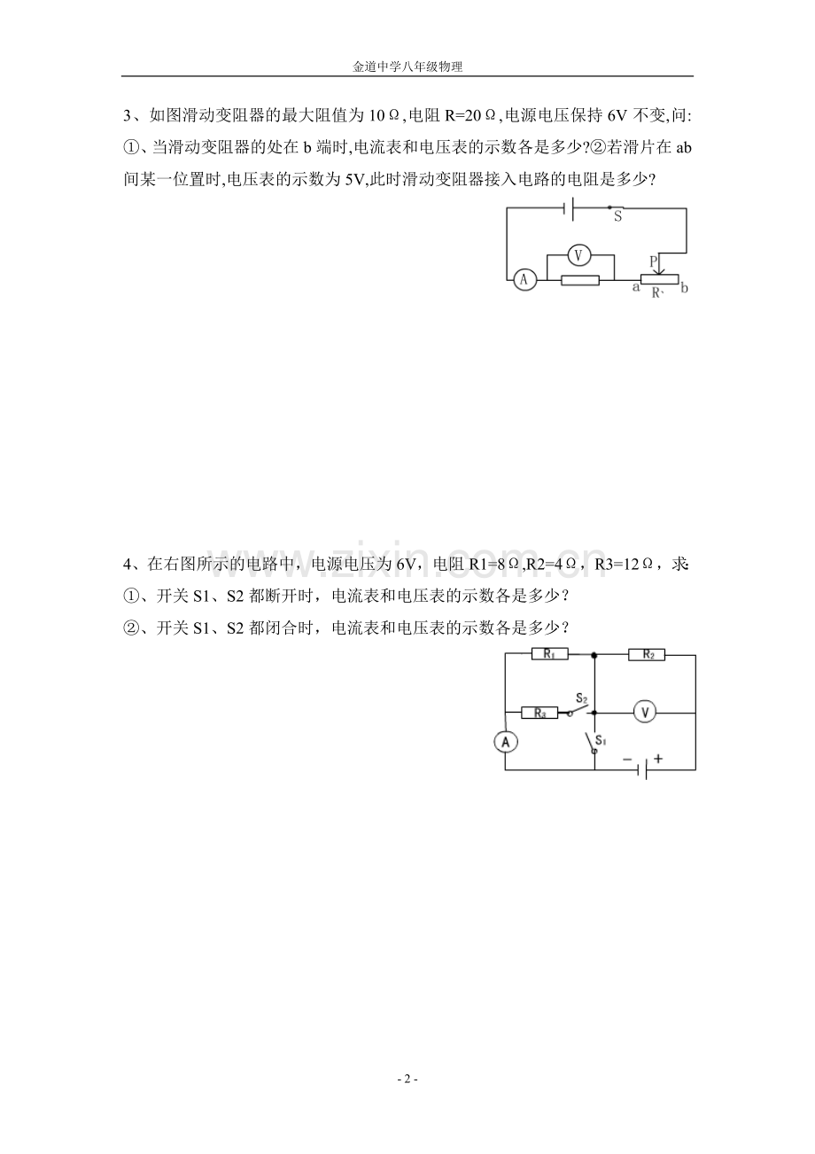 初二物理计算专题.doc_第2页