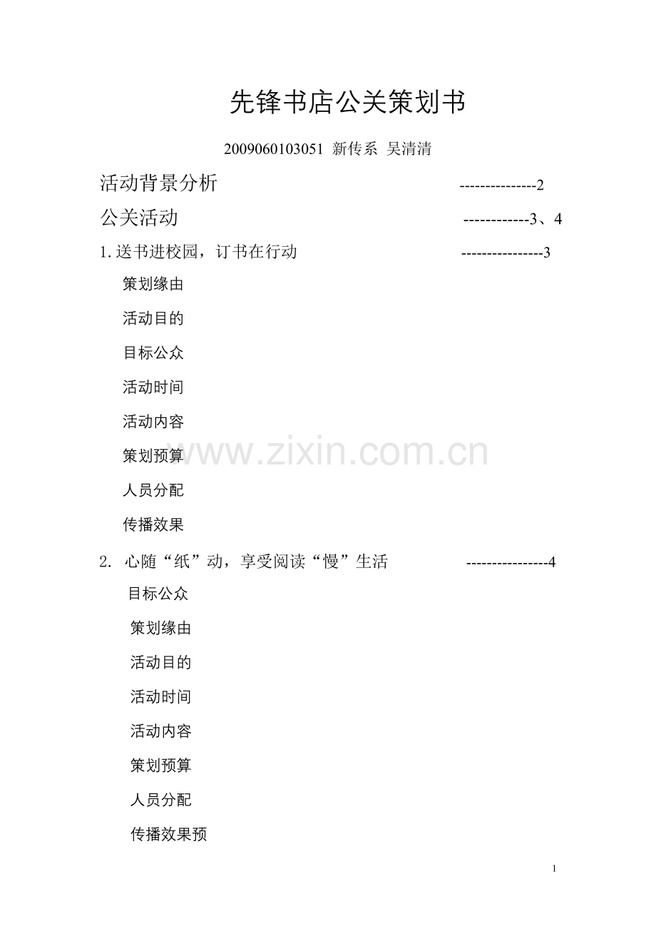 掌上媒体的发展方向.doc_第1页