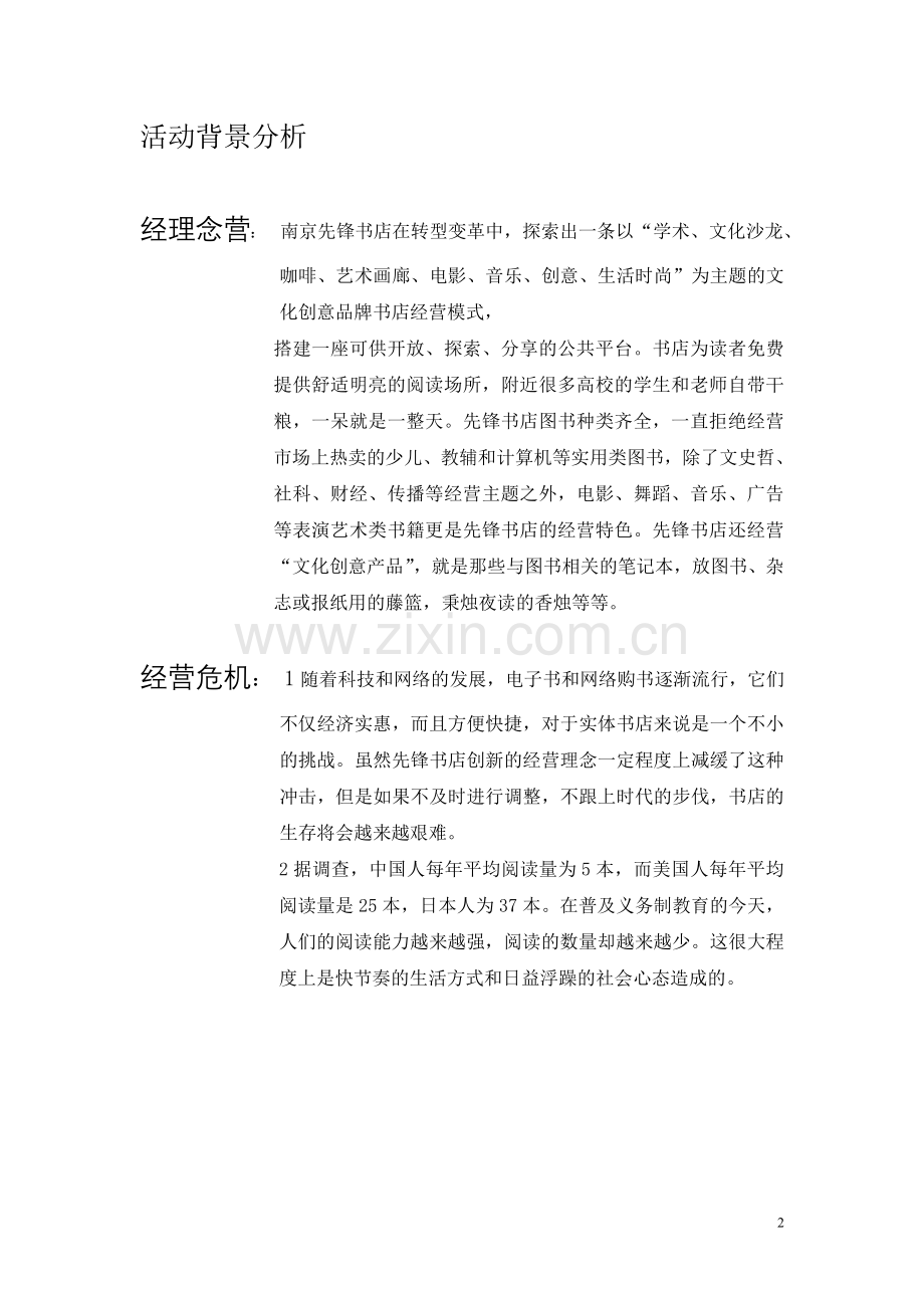 掌上媒体的发展方向.doc_第2页