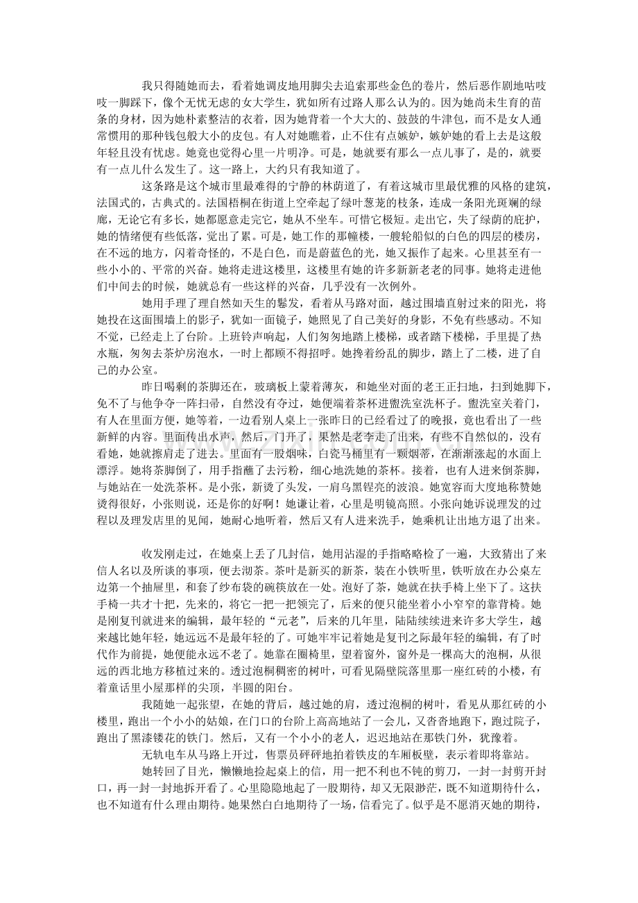 锦绣谷之恋.doc_第2页
