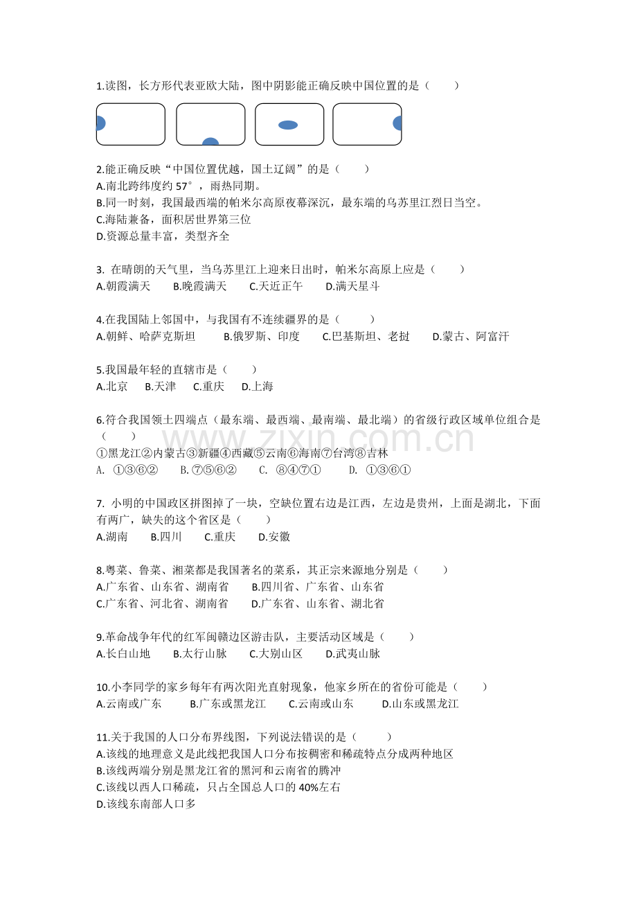 地理灵活运用题.docx_第1页