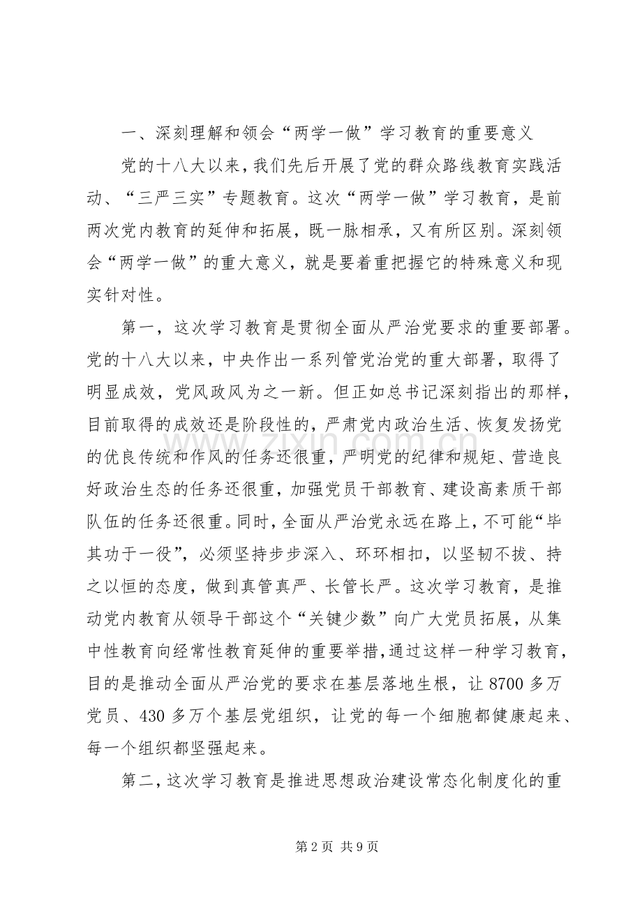 两学一做学习教育动员大会的的讲话稿.docx_第2页