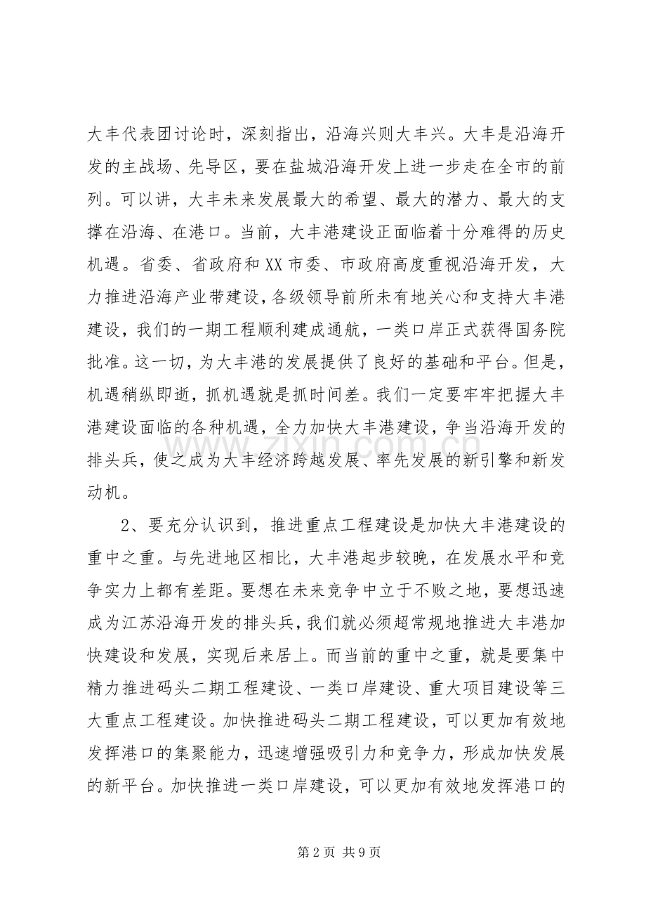重点工程建设誓师动员大会上的讲话发言.docx_第2页