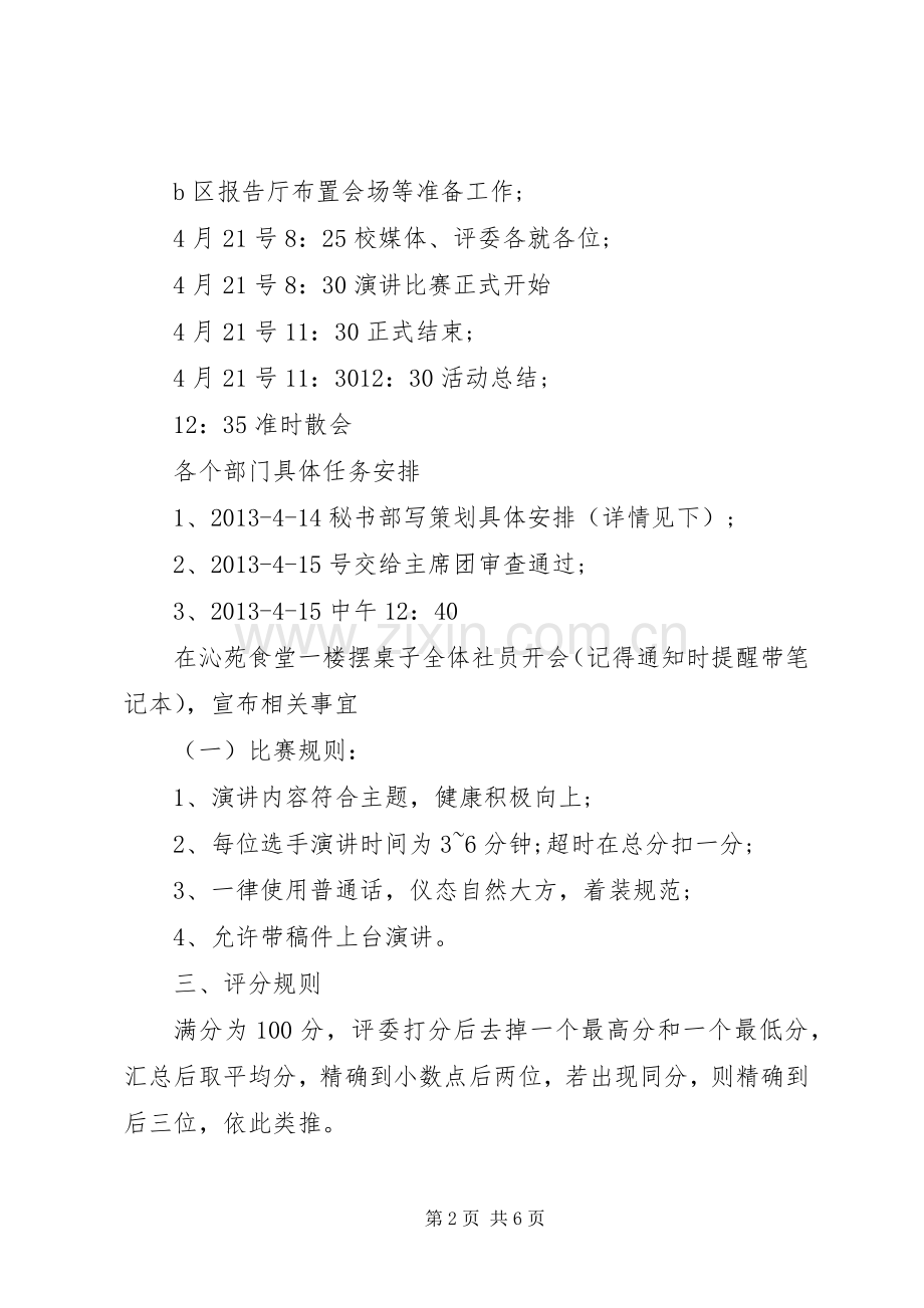 主题演讲稿活动方案.docx_第2页