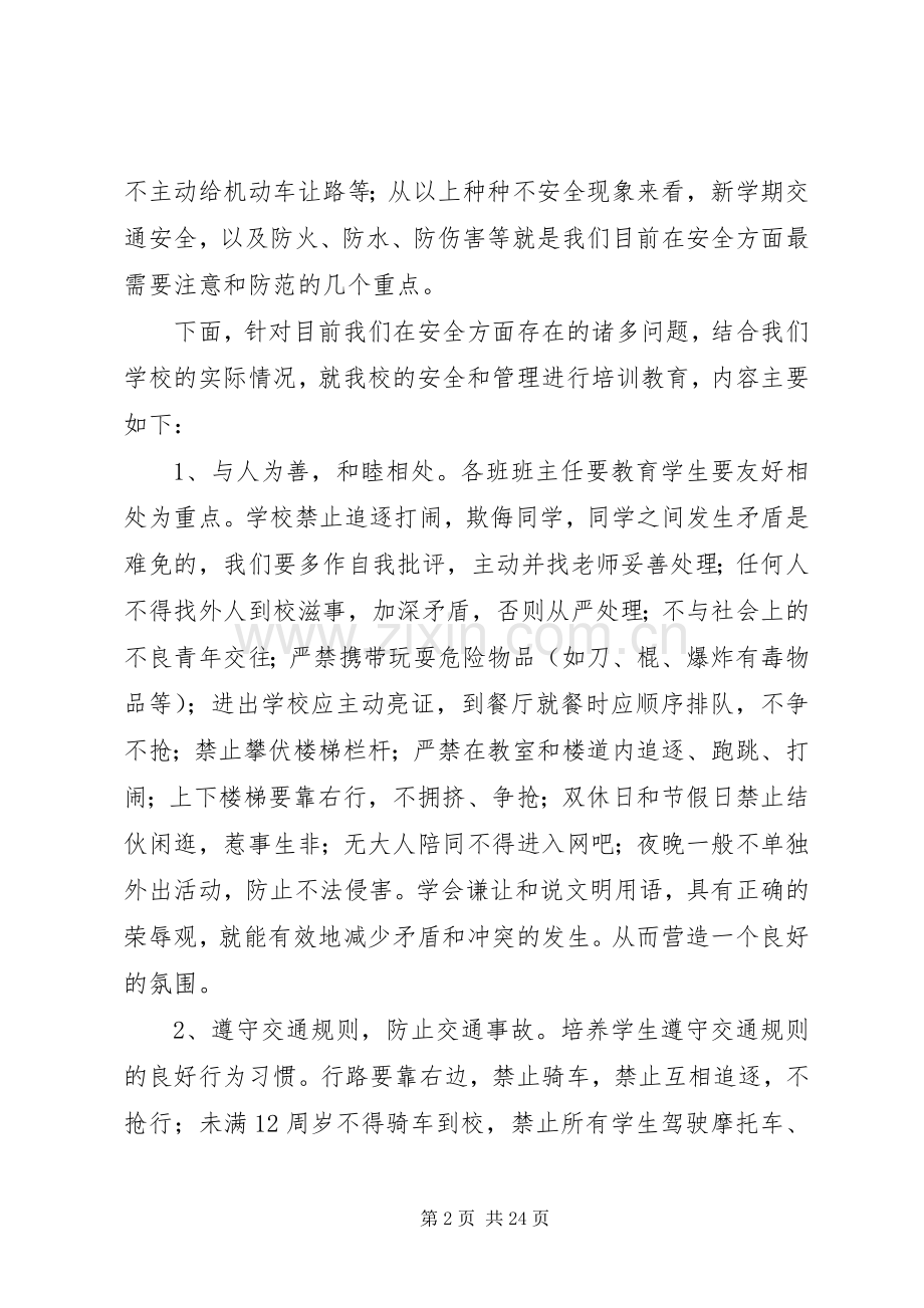 开学典礼法制副校长讲话发言稿.docx_第2页