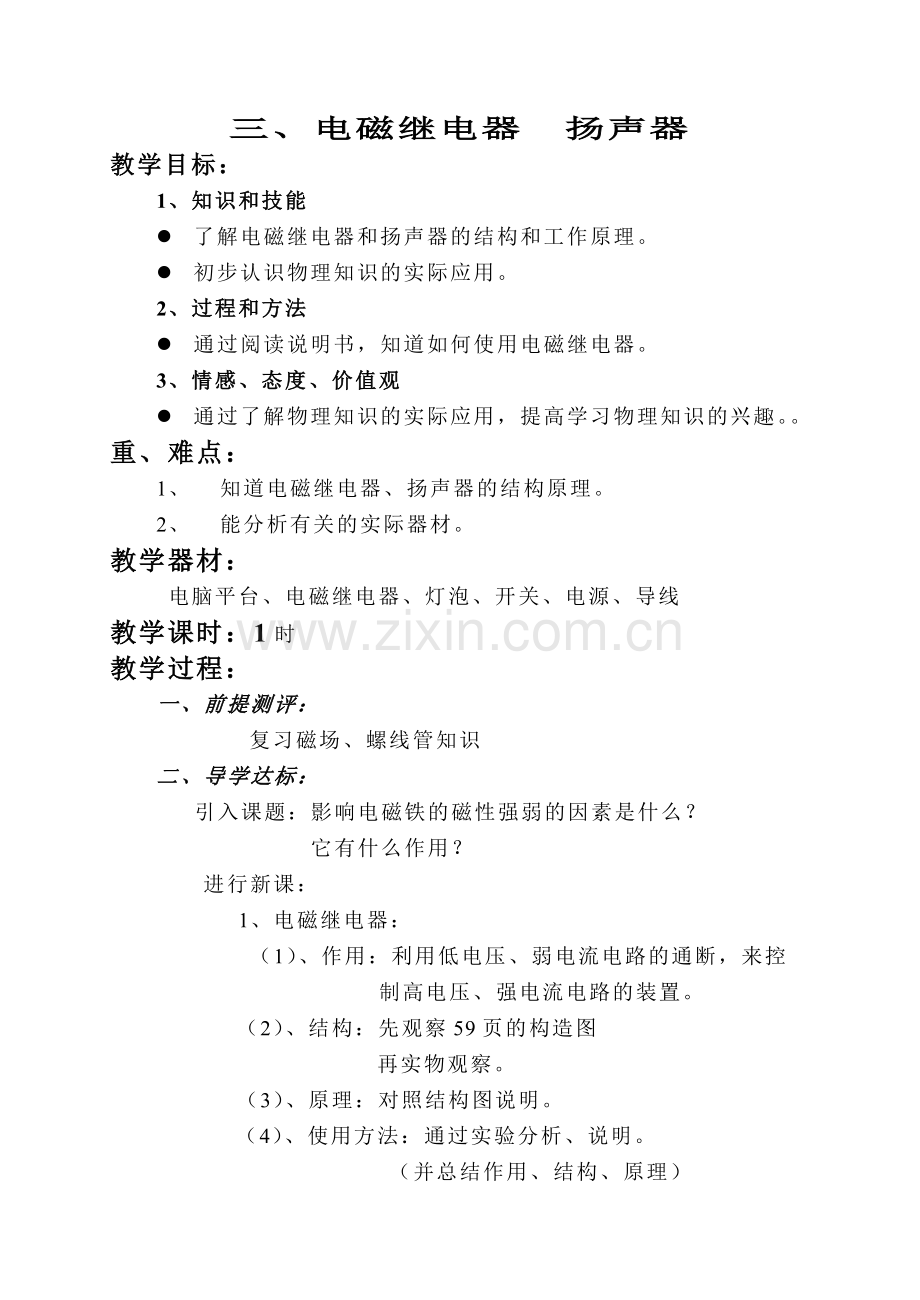 三、电磁继电器.doc_第1页