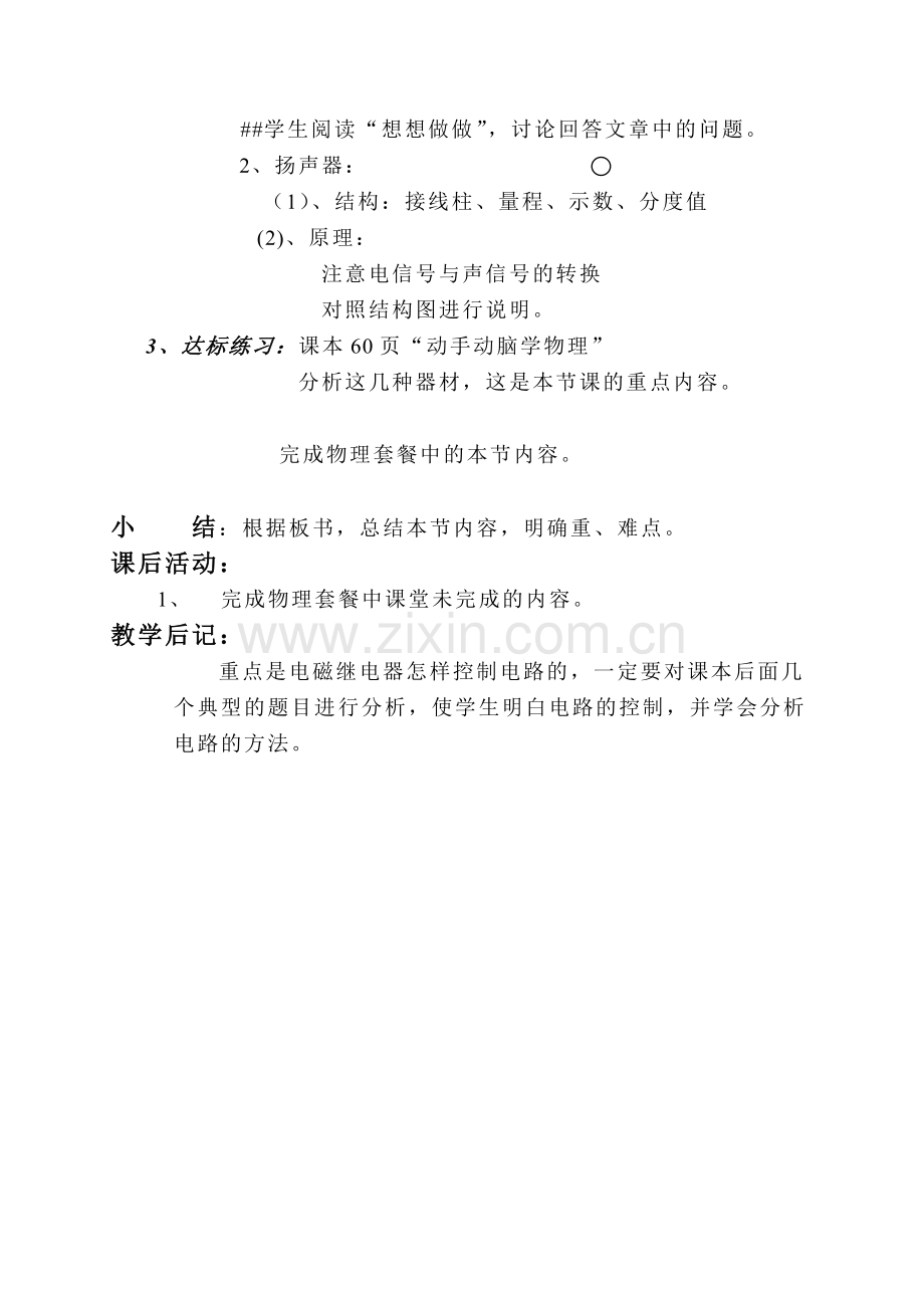 三、电磁继电器.doc_第2页