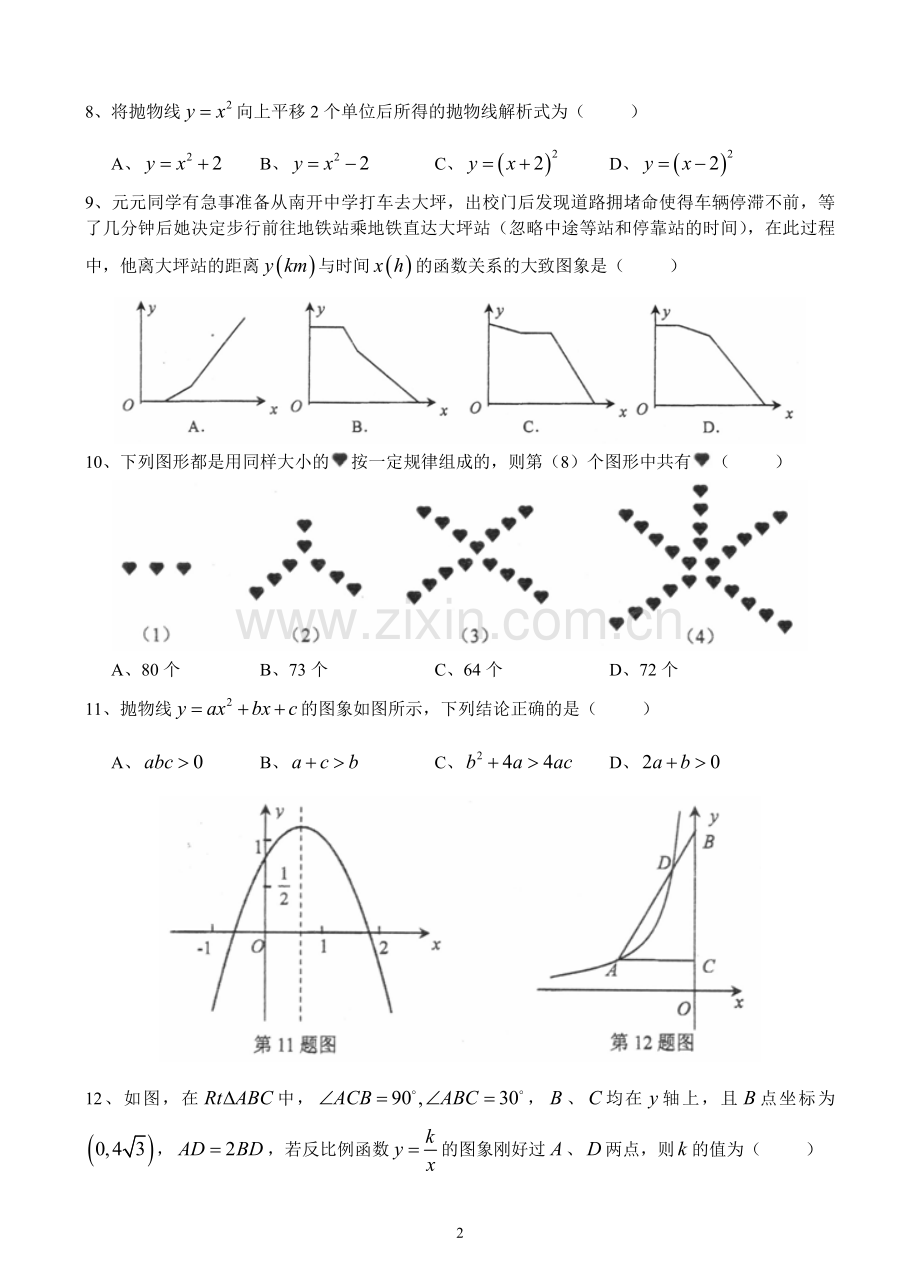 南开中学初2015级14-15学年（上）半期试题——数学.doc_第2页