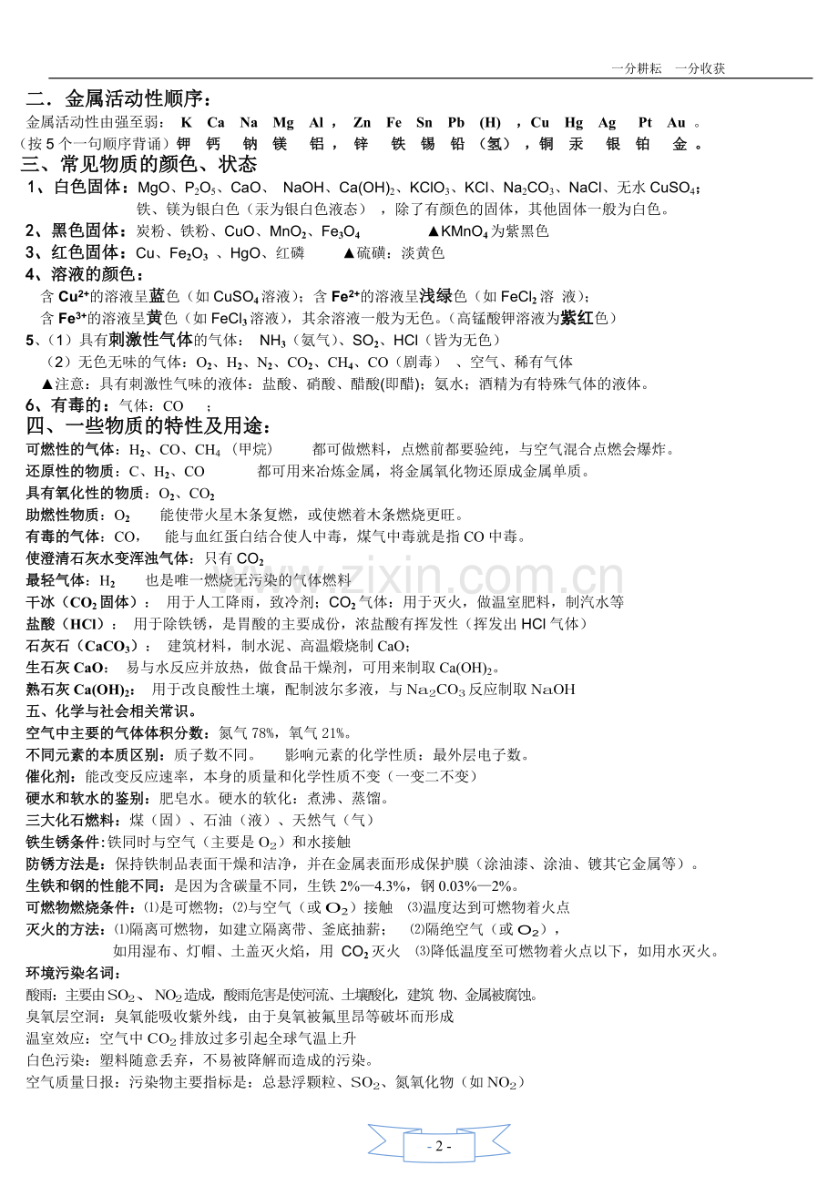 化学上册必背知识点.doc_第2页
