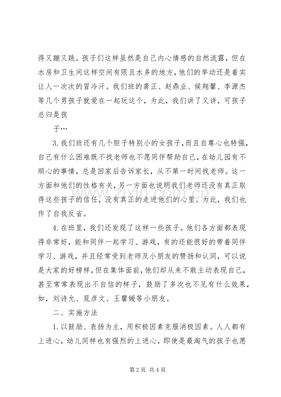个别教育计划范文XX年3月6日.docx_第2页
