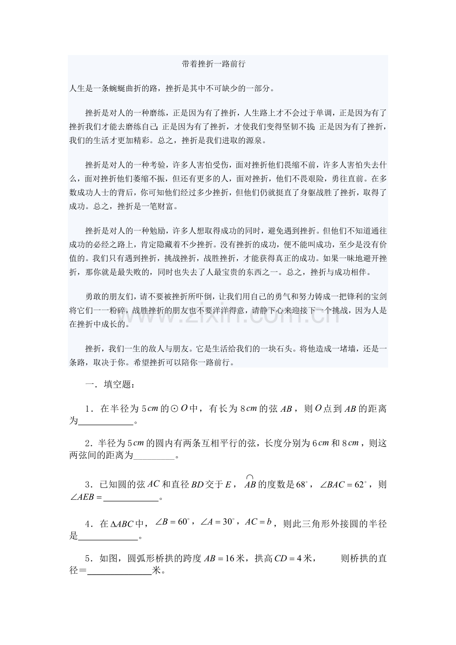人生是一条蜿蜒曲折的路.doc_第1页