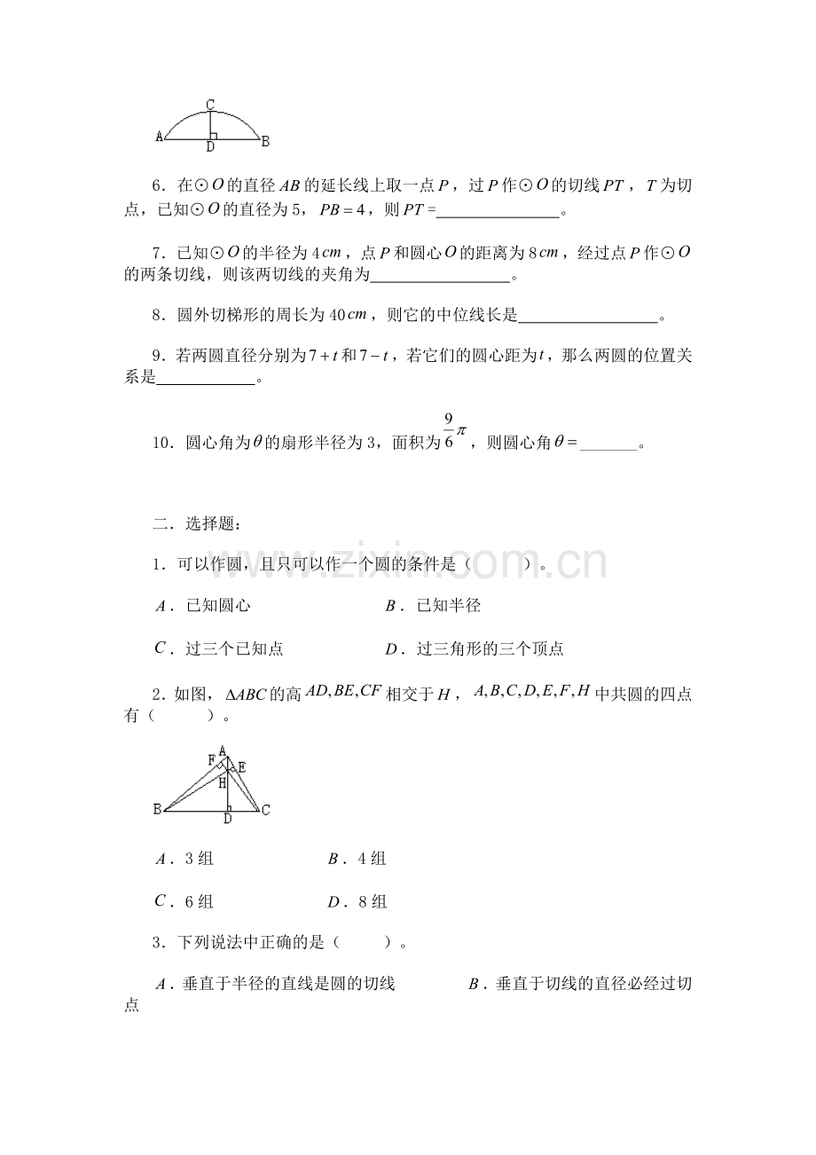 人生是一条蜿蜒曲折的路.doc_第2页