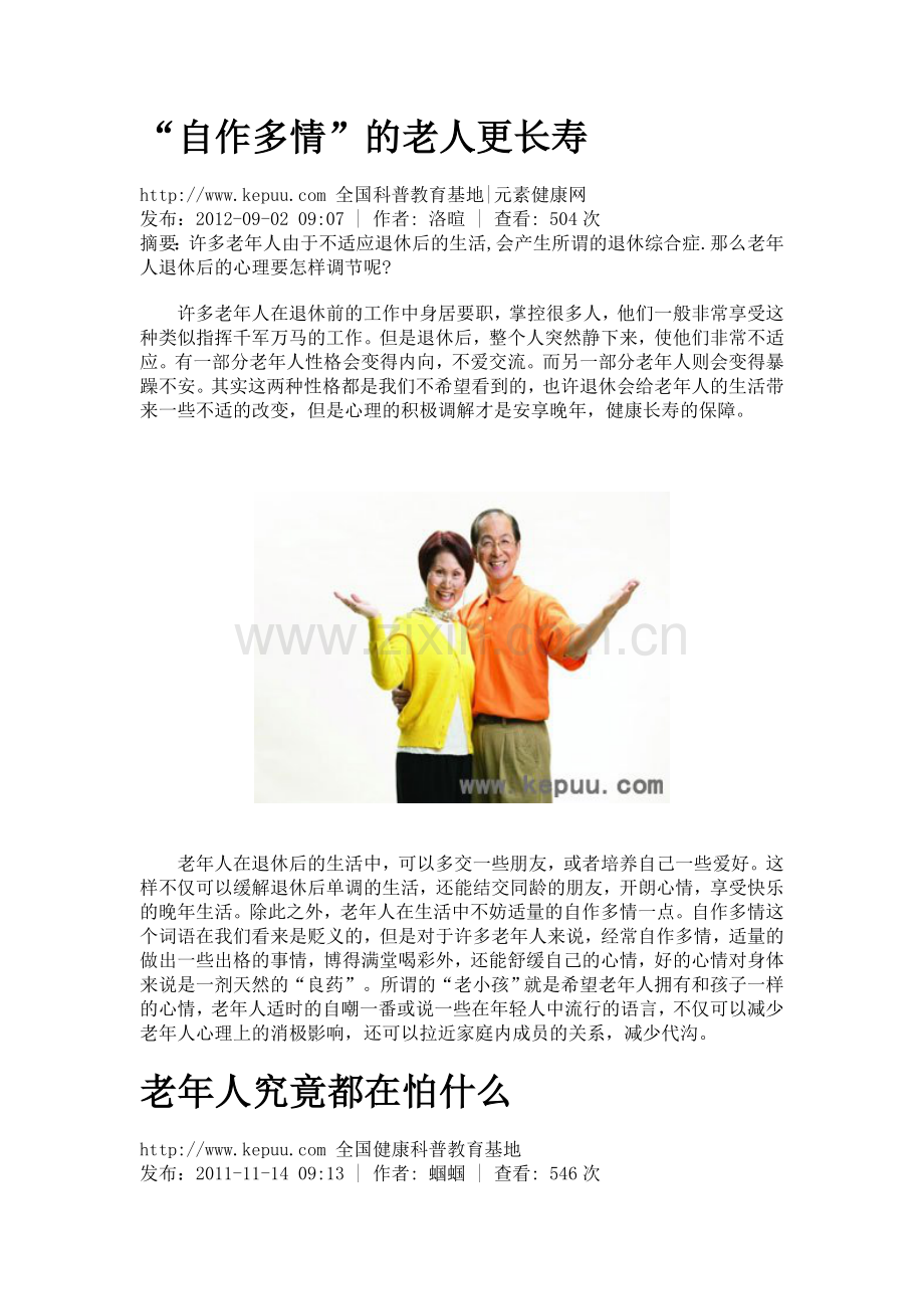 老人心理科普.doc_第1页