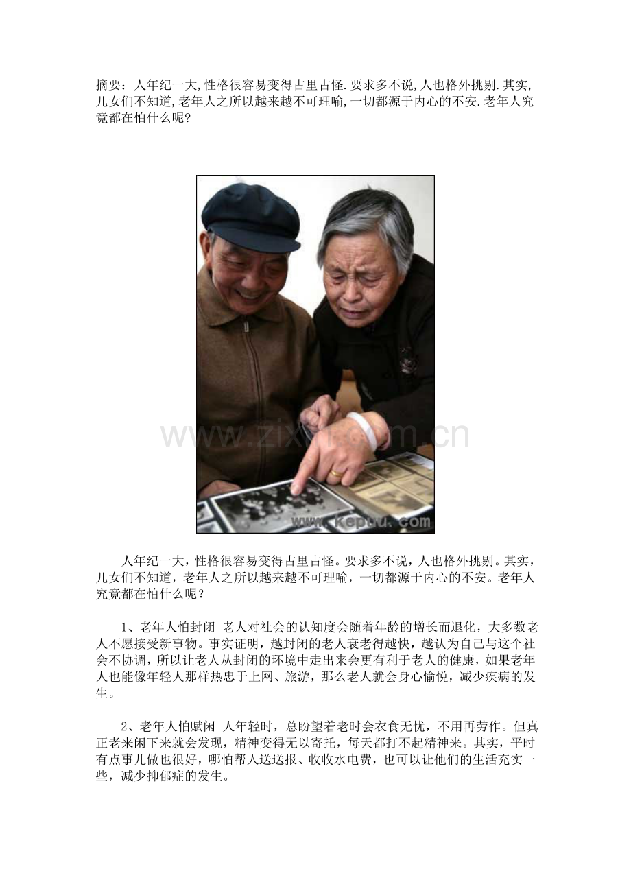 老人心理科普.doc_第2页