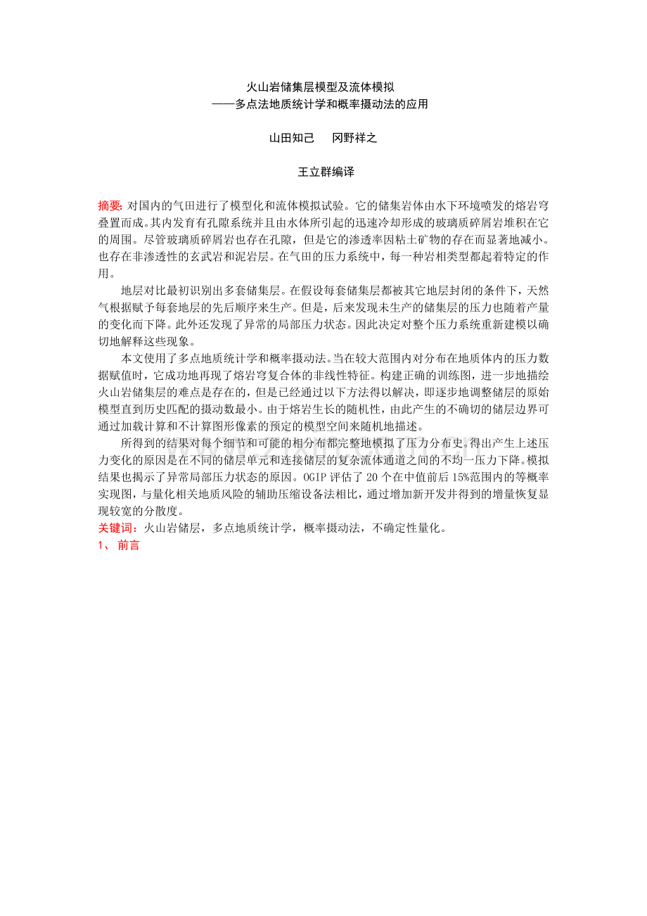 火山岩储集层模型及流体模拟.doc_第1页