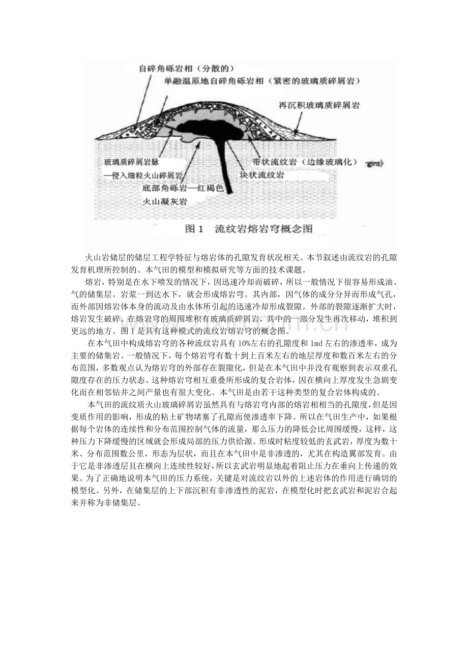 火山岩储集层模型及流体模拟.doc_第2页