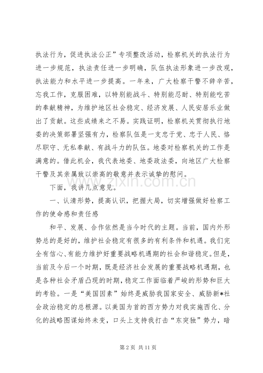 在检察工作会议上的讲话发言.docx_第2页