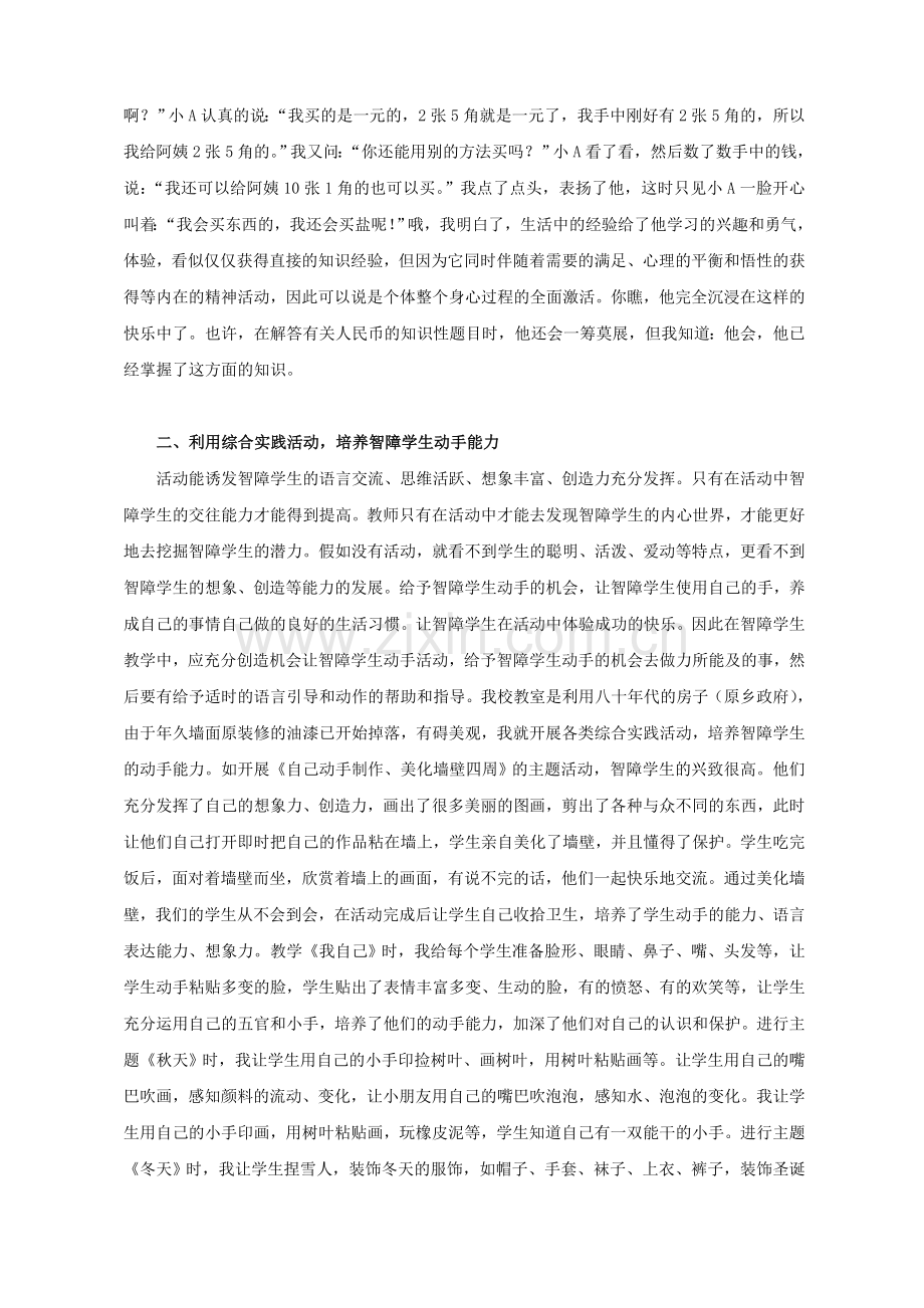 注重综合实践活动促进智障儿童能力发展.doc_第2页