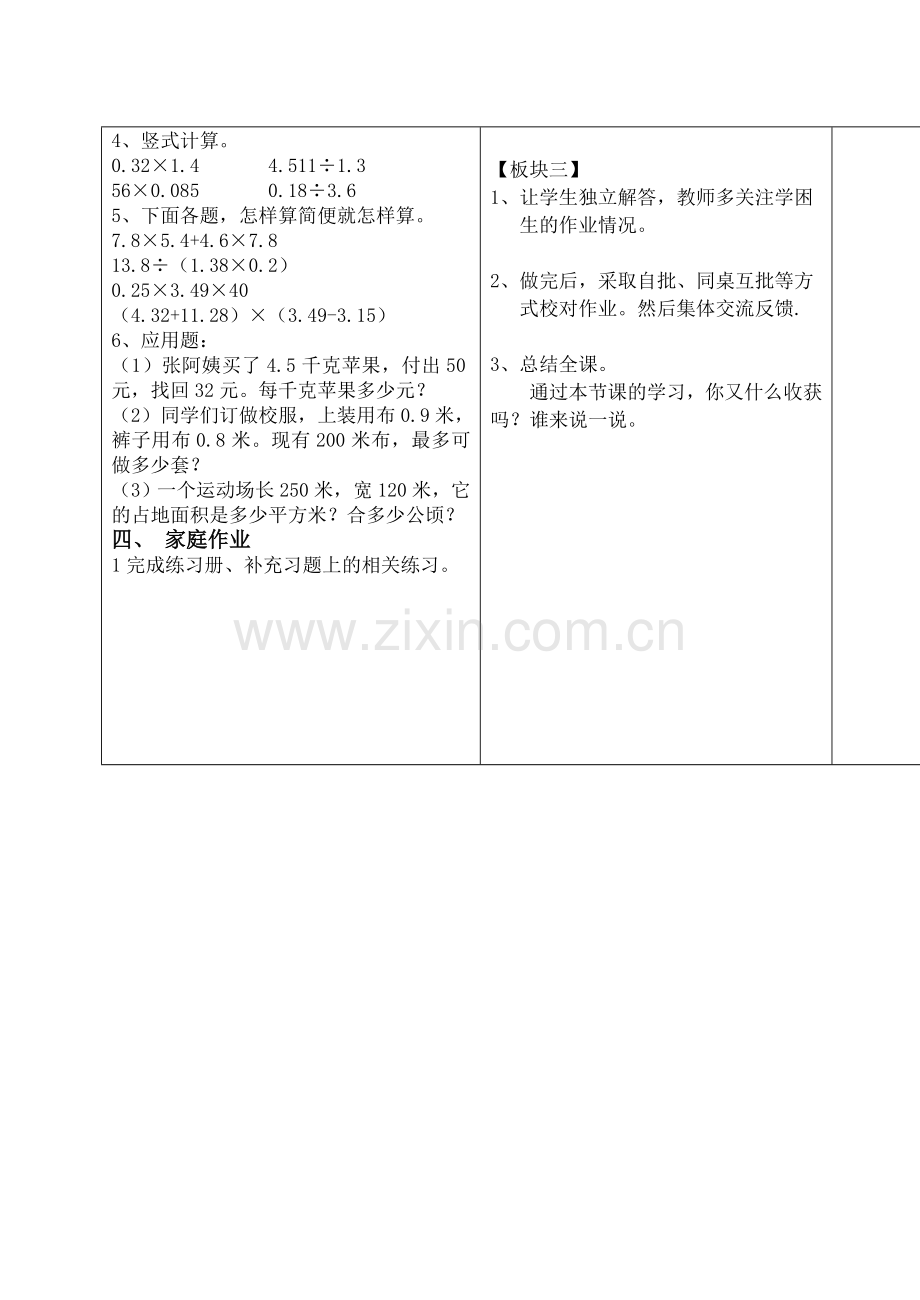 《总复习小数乘除法(二)》教学预案.doc_第2页