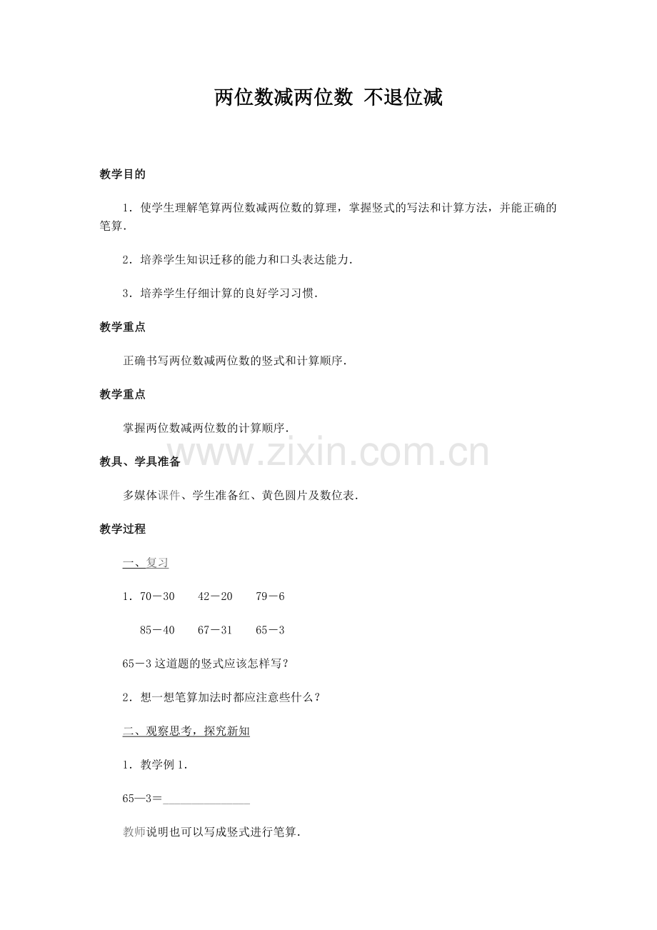 两位数减两位数---不退位减.doc_第1页