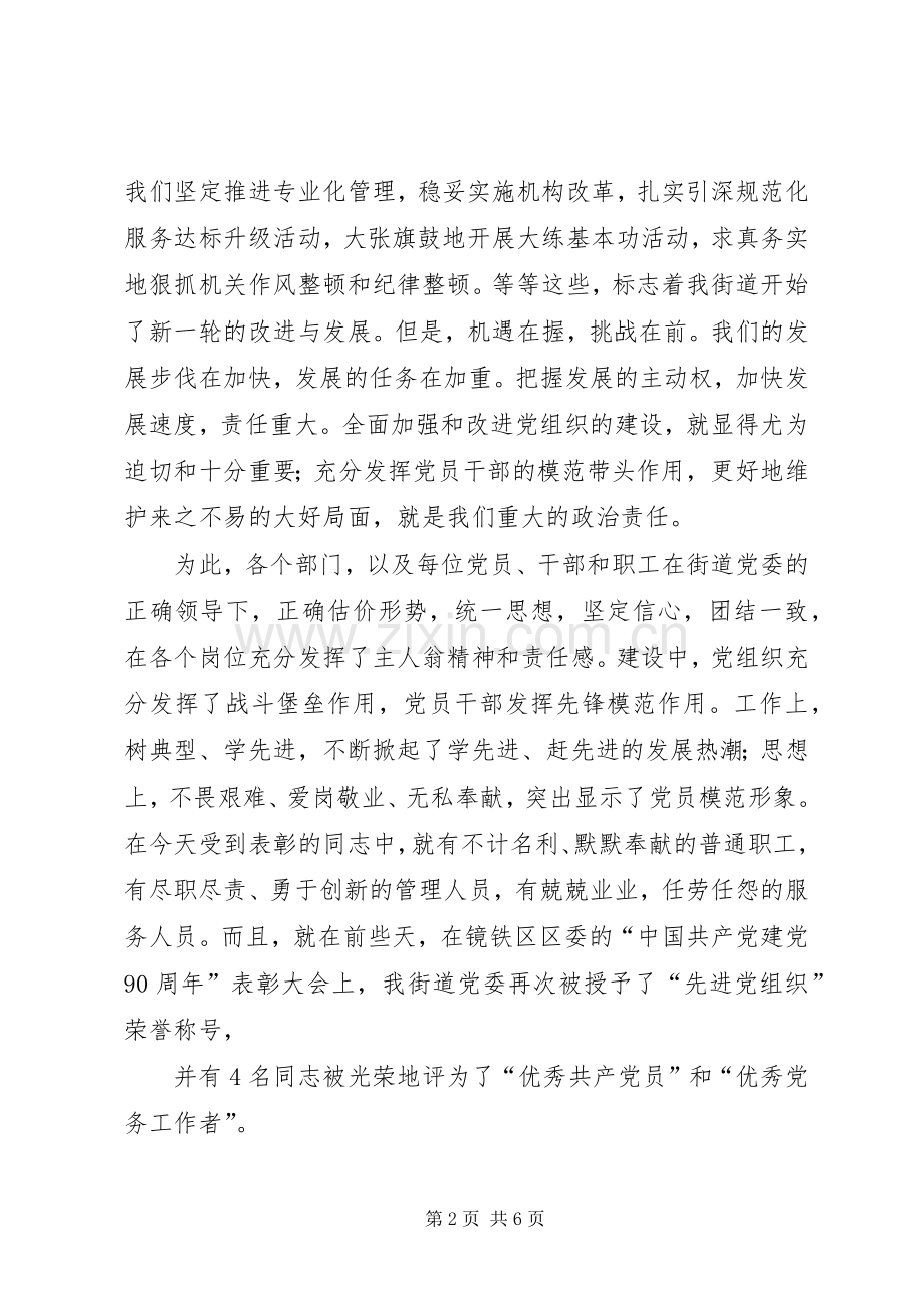 庆祝建党90周年表彰大会讲话发言.docx_第2页