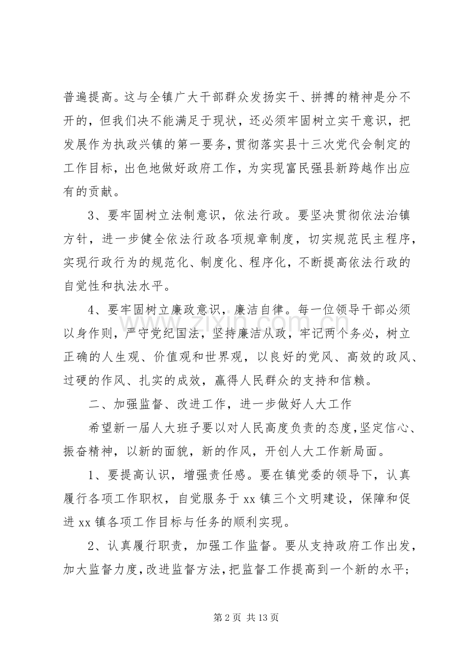 镇人大会议领导讲话发言稿.docx_第2页