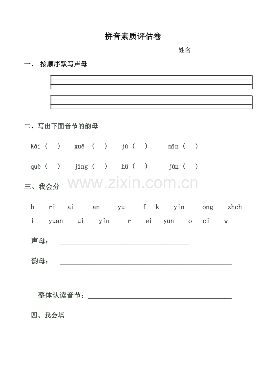 拼音试卷文档.docx_第1页