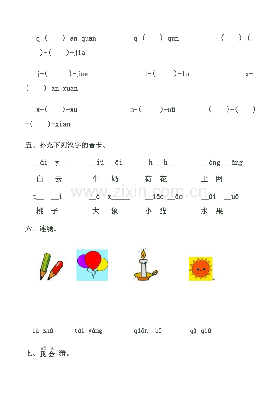 拼音试卷文档.docx_第2页