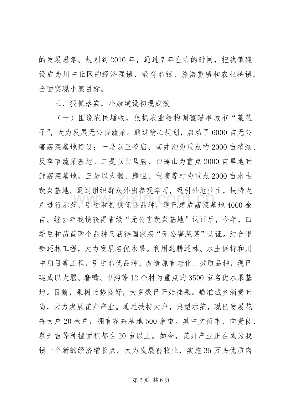 依托城市谋发展打造特色奔小康(镇长的讲话)(1).docx_第2页